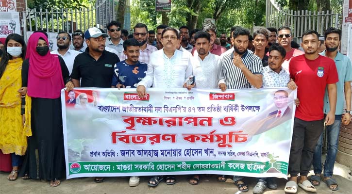 বিএনপির প্রতিষ্ঠাবার্ষিকী উপলক্ষে মাগুরায় বৃক্ষরোপণ ও চারা বিতরণ